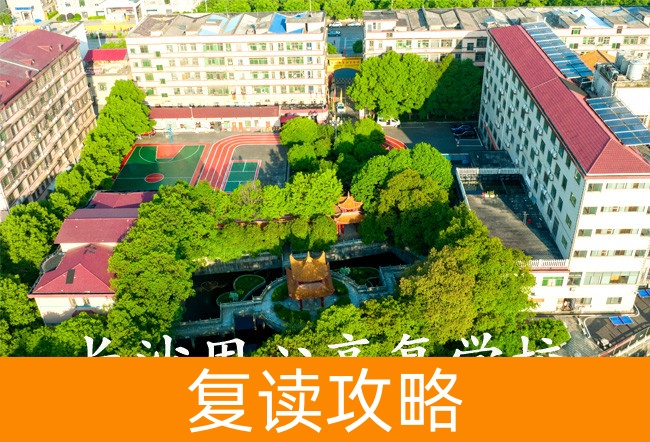 长沙用心高复学校复读学校怎么样？